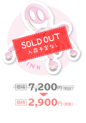 PINK 価格2,900円（税抜）SOLD OUT
